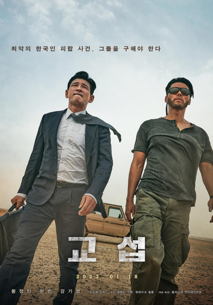 Film korea terbaru The Point Men